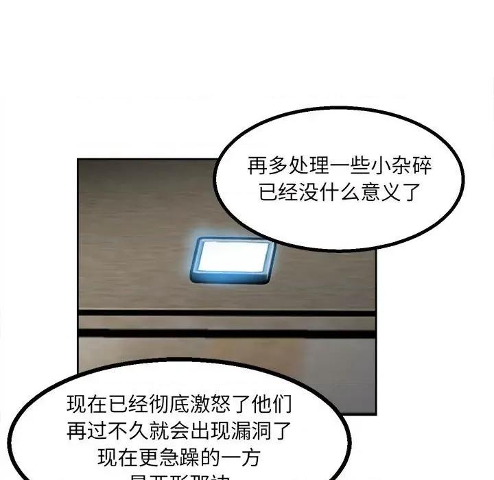彻保：Villain 彻保：Villain-第 40 话 第42页