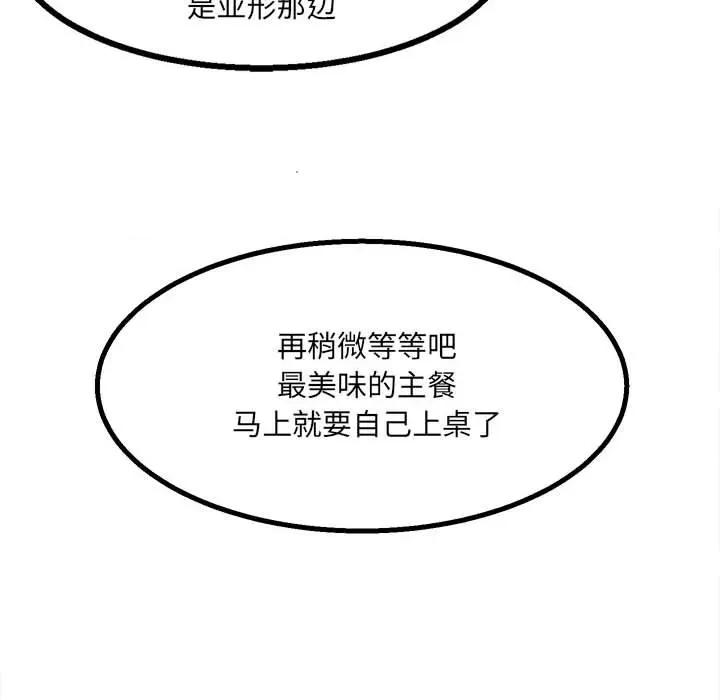 彻保：Villain 彻保：Villain-第 40 话 第43页