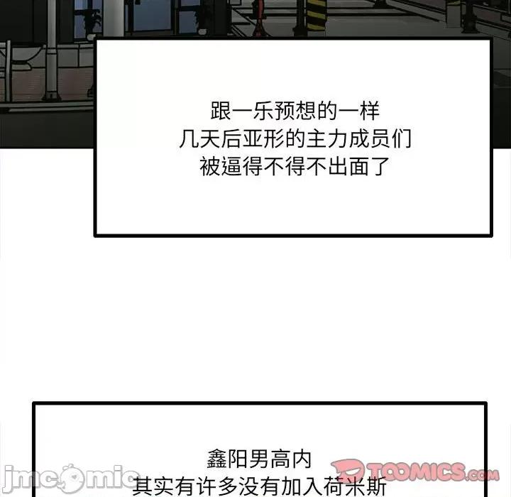 彻保：Villain 彻保：Villain-第 40 话 第45页