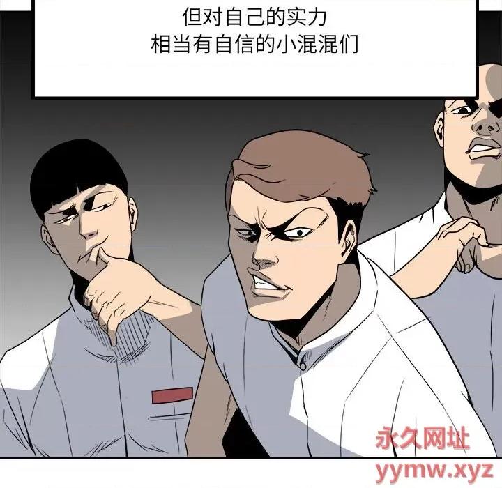 彻保：Villain 彻保：Villain-第 40 话 第46页