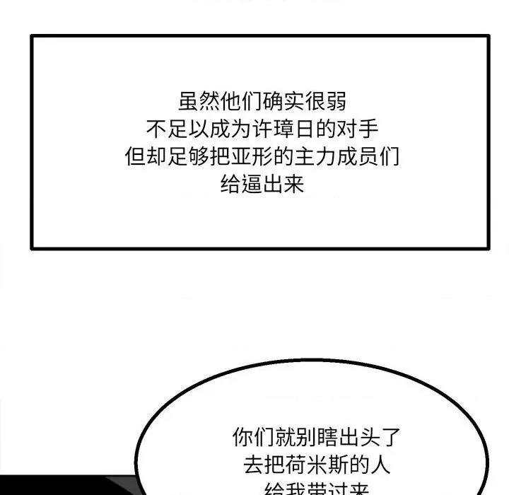 彻保：Villain 彻保：Villain-第 40 话 第53页