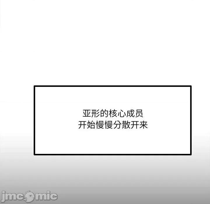 彻保：Villain 彻保：Villain-第 40 话 第55页