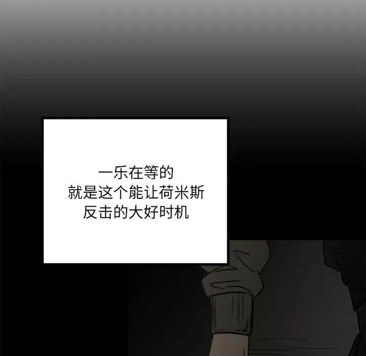 彻保：Villain 彻保：Villain-第 40 话 第56页