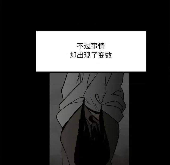 彻保：Villain 彻保：Villain-第 40 话 第58页