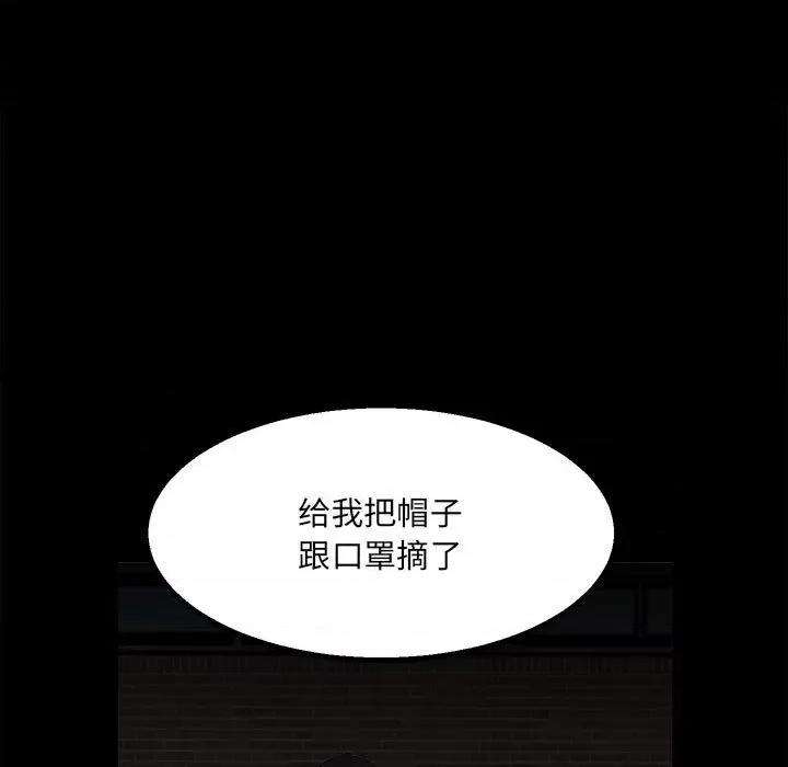 彻保：Villain 彻保：Villain-第 40 话 第61页