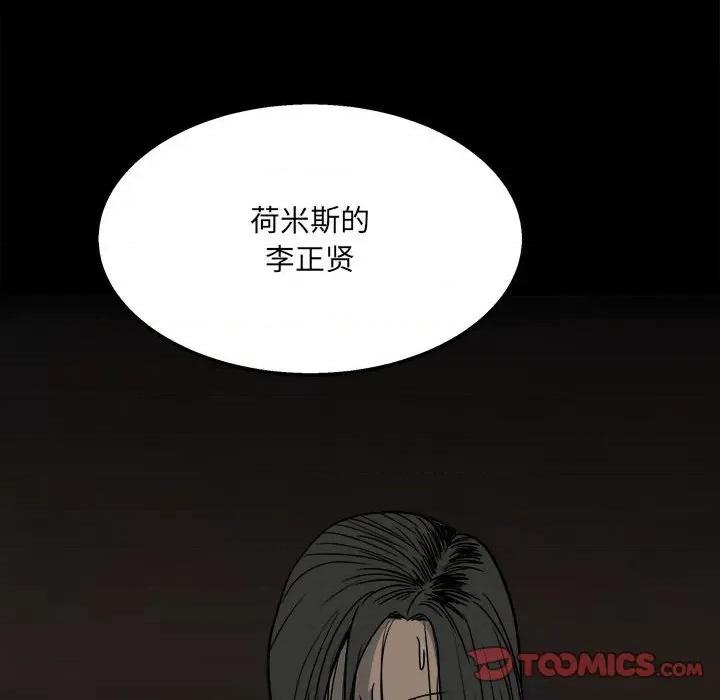 彻保：Villain 彻保：Villain-第 40 话 第66页