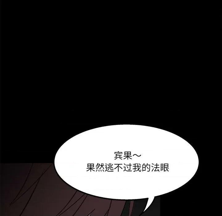 彻保：Villain 彻保：Villain-第 40 话 第69页