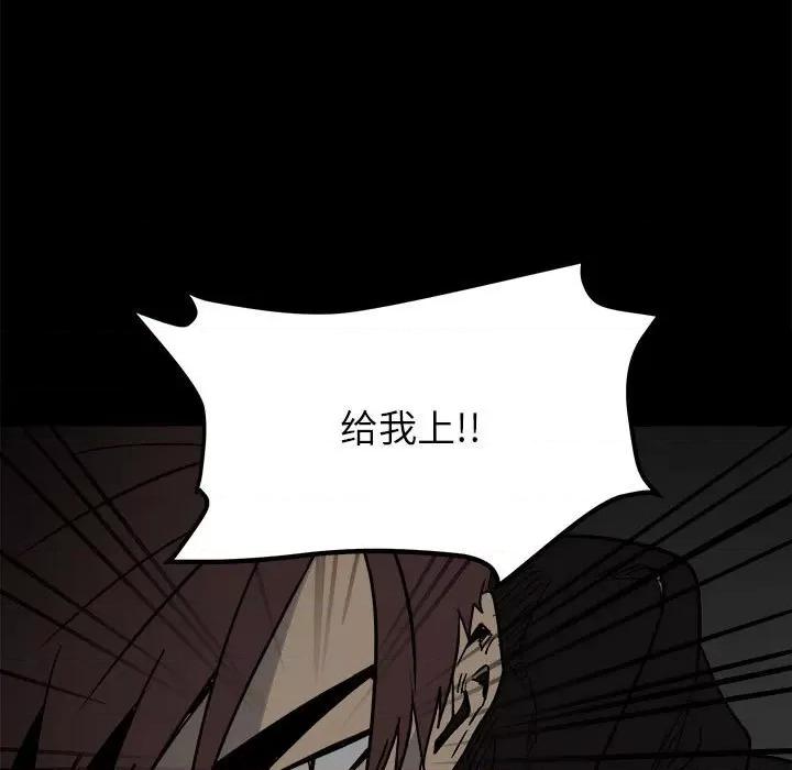 彻保：Villain 彻保：Villain-第 40 话 第71页