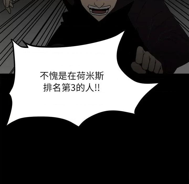彻保：Villain 彻保：Villain-第 40 话 第81页