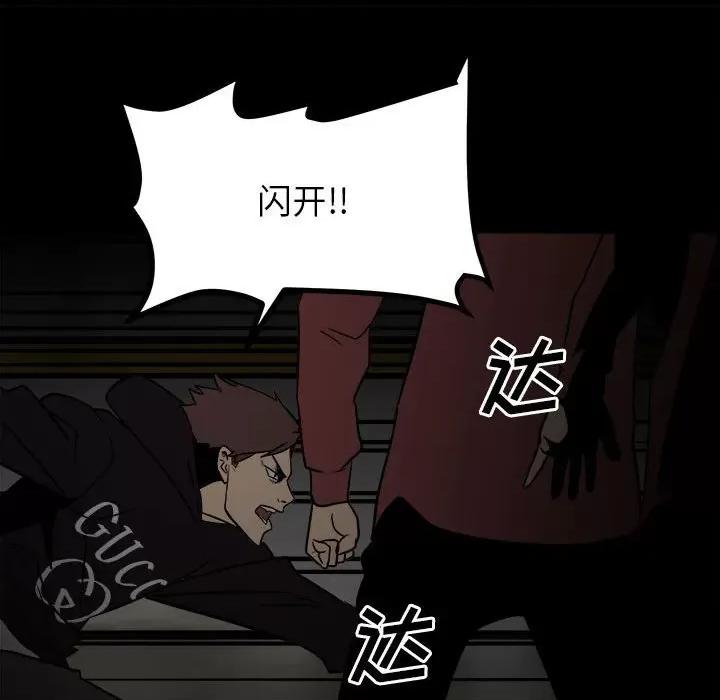 彻保：Villain 彻保：Villain-第 40 话 第82页