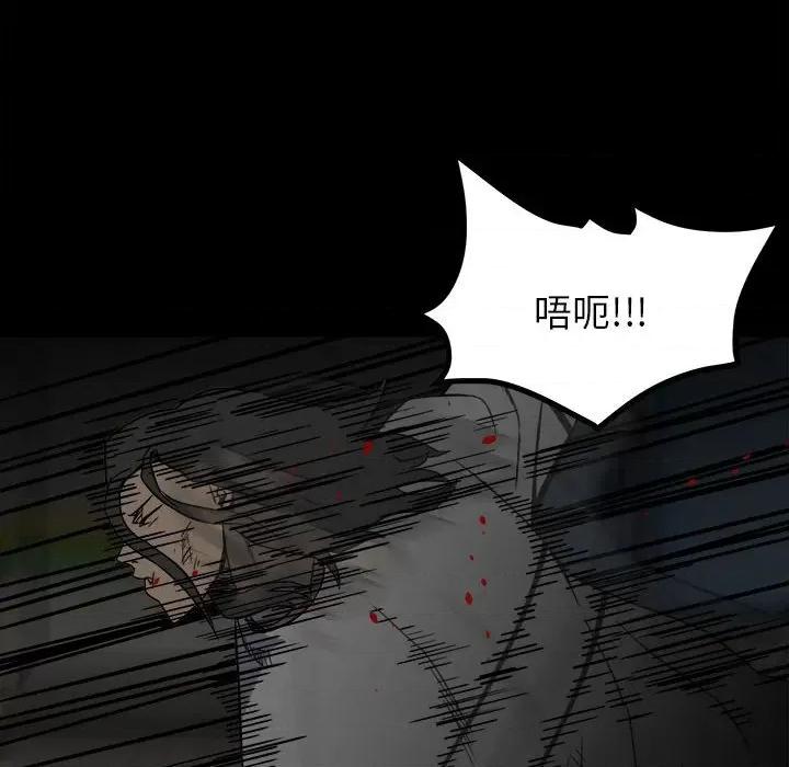 彻保：Villain 彻保：Villain-第 40 话 第89页
