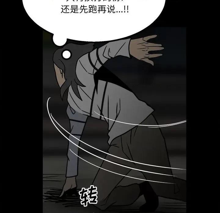 彻保：Villain 彻保：Villain-第 40 话 第94页