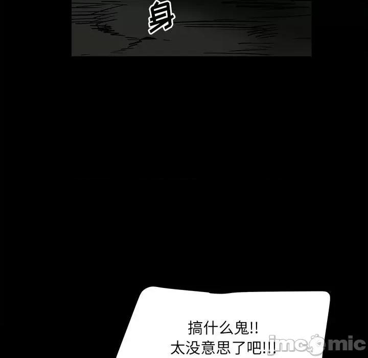 彻保：Villain 彻保：Villain-第 40 话 第95页