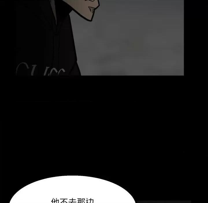彻保：Villain 彻保：Villain-第 40 话 第98页