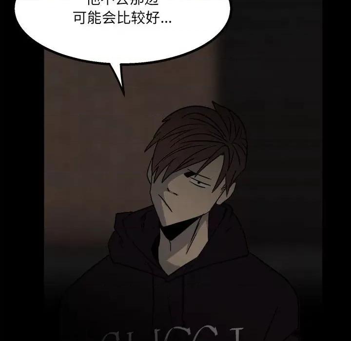 彻保：Villain 彻保：Villain-第 40 话 第99页