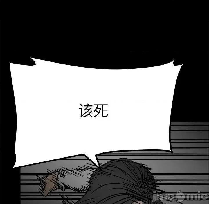 彻保：Villain 彻保：Villain-第 40 话 第105页