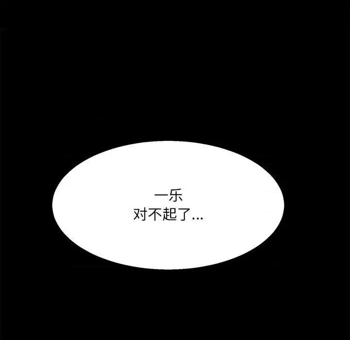 彻保：Villain 彻保：Villain-第 40 话 第117页