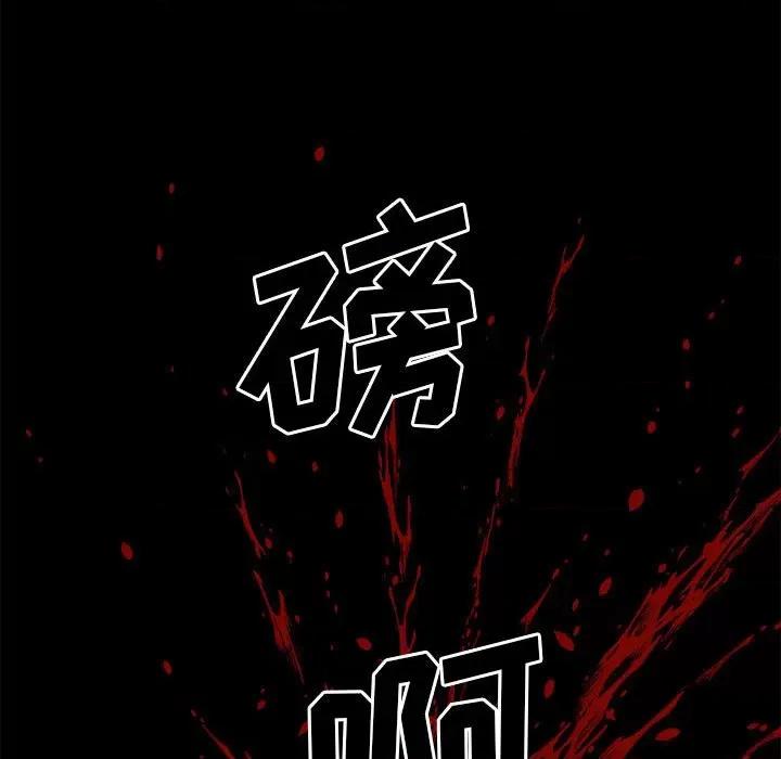 彻保：Villain 彻保：Villain-第 40 话 第118页