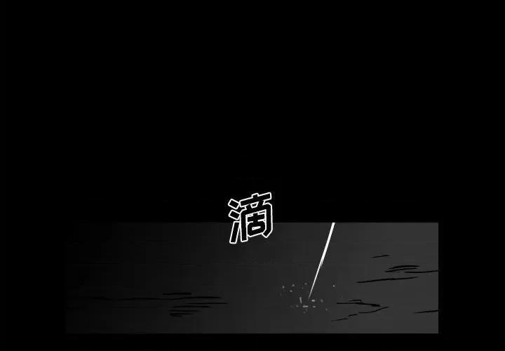彻保：Villain 彻保：Villain-第 41 话 第3页