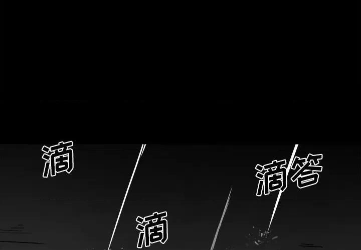 彻保：Villain 彻保：Villain-第 41 话 第4页