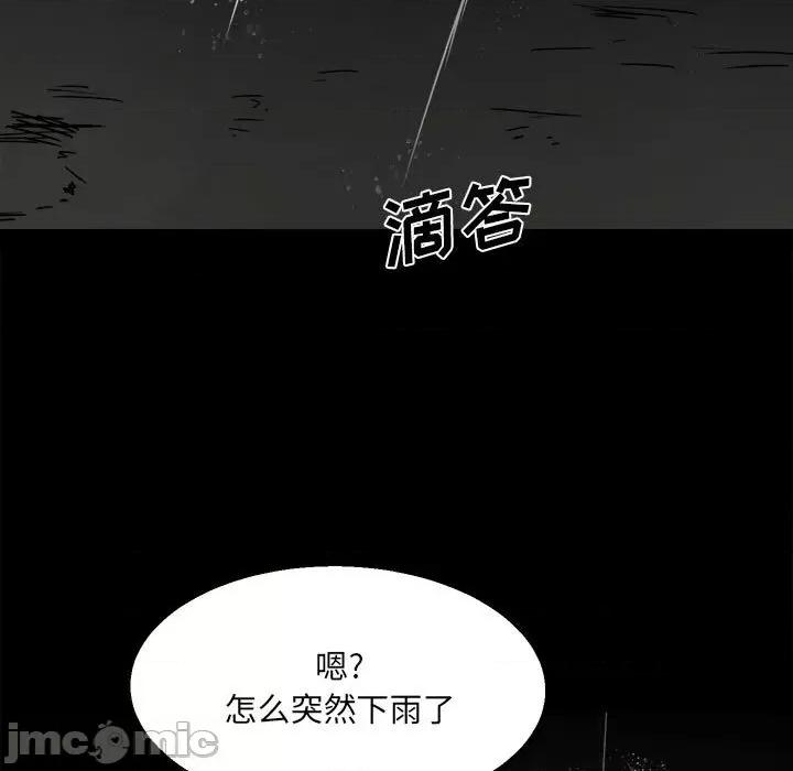 彻保：Villain 彻保：Villain-第 41 话 第5页