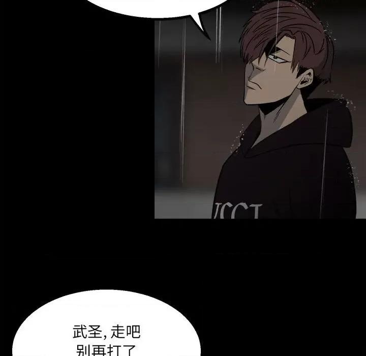 彻保：Villain 彻保：Villain-第 41 话 第6页