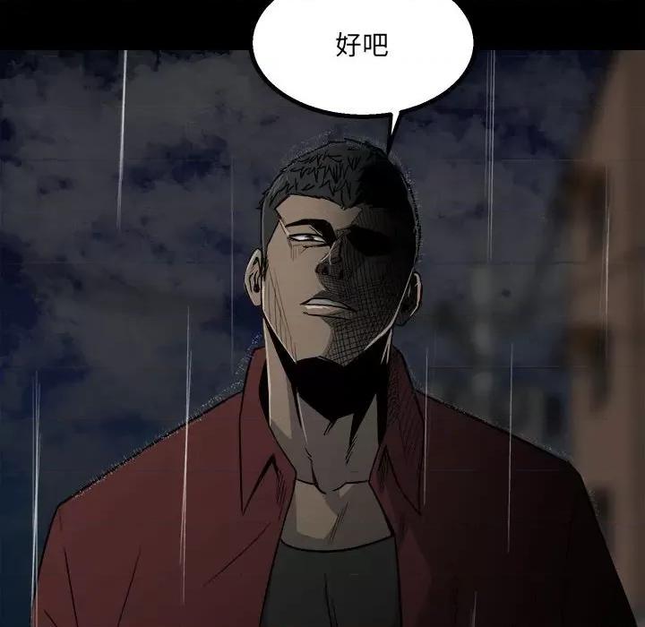 彻保：Villain 彻保：Villain-第 41 话 第8页