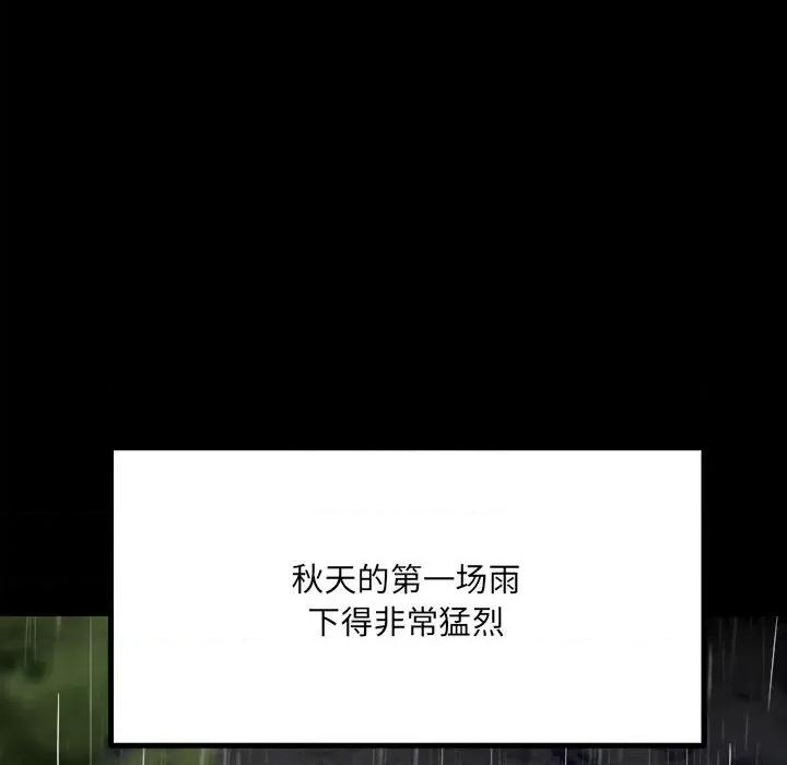 彻保：Villain 彻保：Villain-第 41 话 第12页