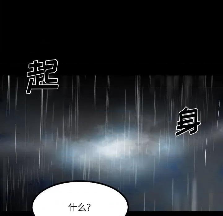 彻保：Villain 彻保：Villain-第 41 话 第14页