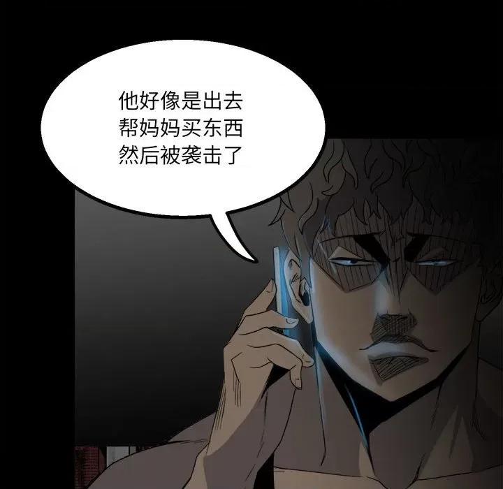 彻保：Villain 彻保：Villain-第 41 话 第17页