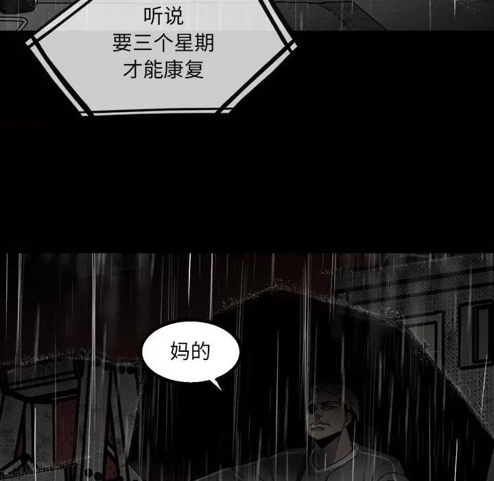 彻保：Villain 彻保：Villain-第 41 话 第19页