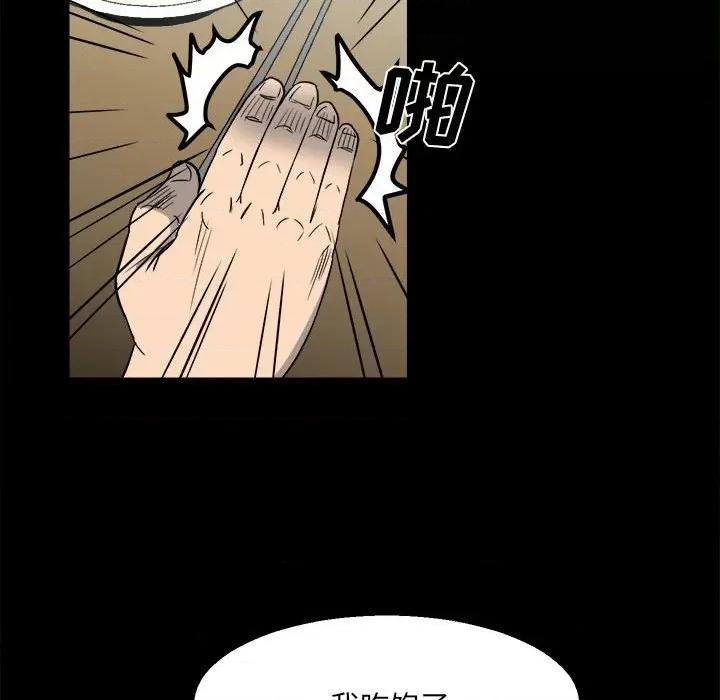 彻保：Villain 彻保：Villain-第 41 话 第21页