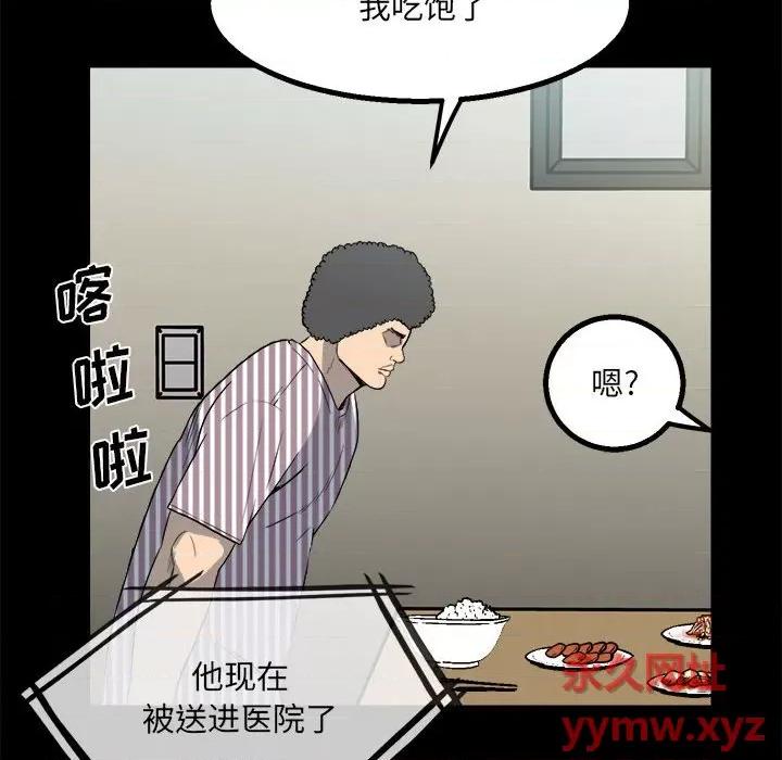 彻保：Villain 彻保：Villain-第 41 话 第22页