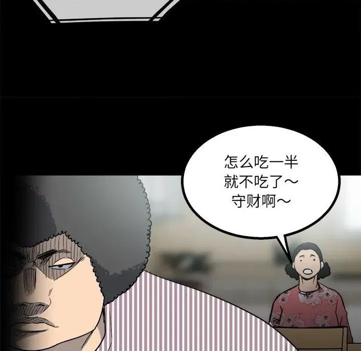 彻保：Villain 彻保：Villain-第 41 话 第23页