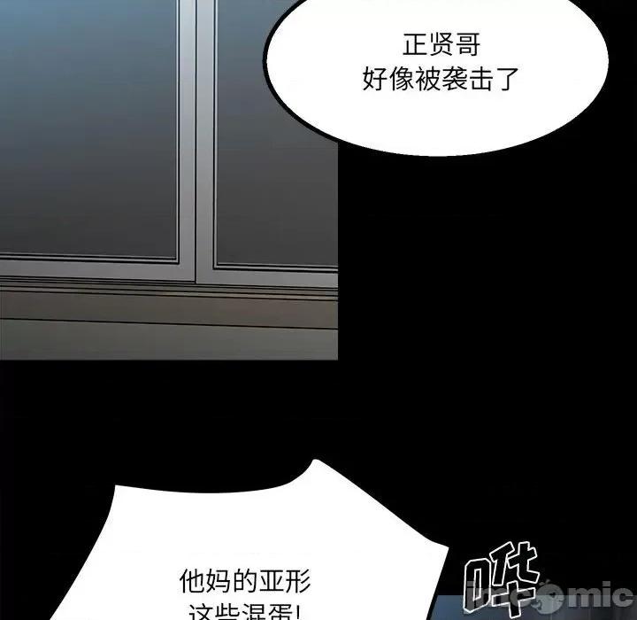 彻保：Villain 彻保：Villain-第 41 话 第25页