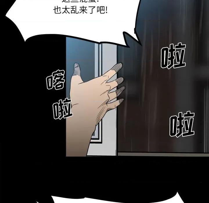 彻保：Villain 彻保：Villain-第 41 话 第26页