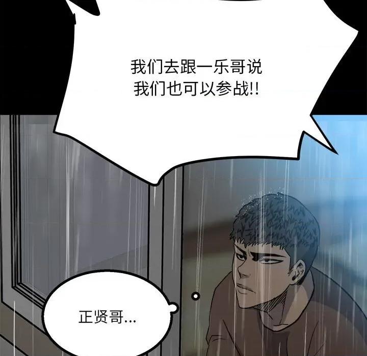 彻保：Villain 彻保：Villain-第 41 话 第27页