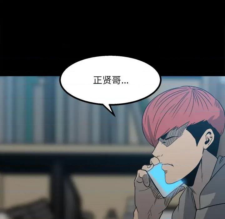 彻保：Villain 彻保：Villain-第 41 话 第33页