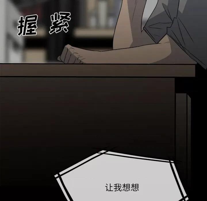 彻保：Villain 彻保：Villain-第 41 话 第34页
