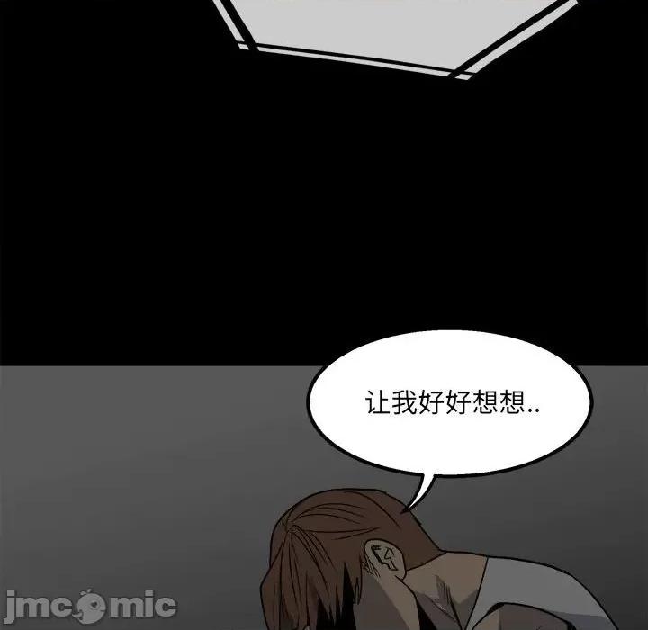 彻保：Villain 彻保：Villain-第 41 话 第35页