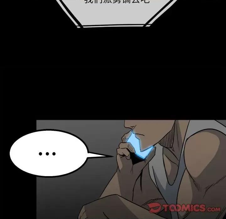 彻保：Villain 彻保：Villain-第 41 话 第38页