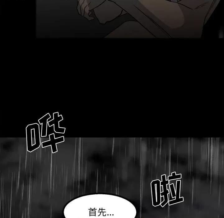 彻保：Villain 彻保：Villain-第 41 话 第39页