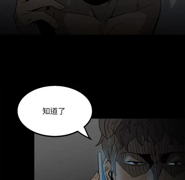 彻保：Villain 彻保：Villain-第 41 话 第42页