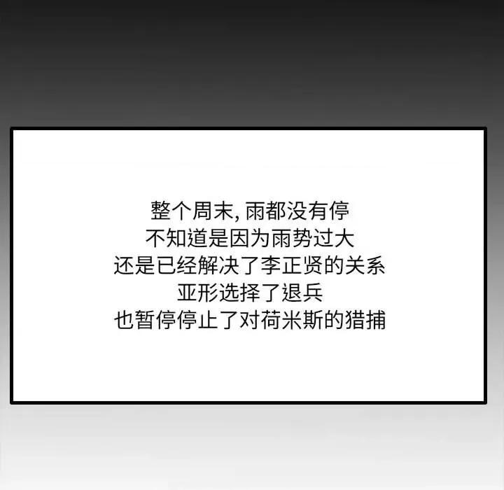 彻保：Villain 彻保：Villain-第 41 话 第44页