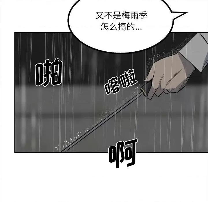 彻保：Villain 彻保：Villain-第 41 话 第48页