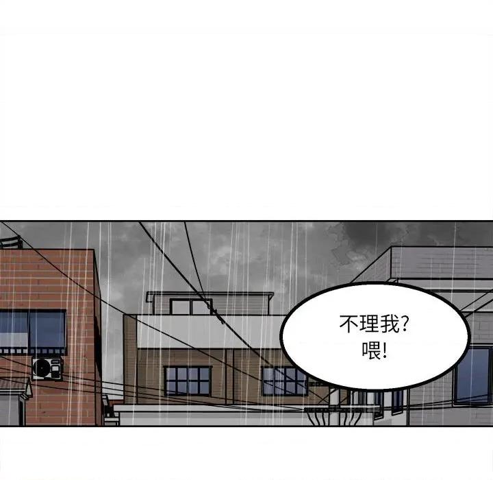 彻保：Villain 彻保：Villain-第 41 话 第53页