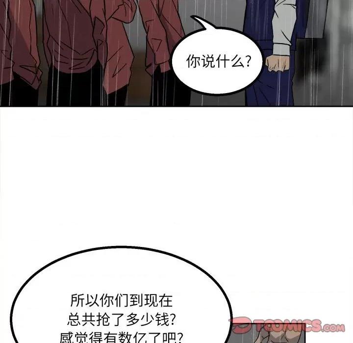 彻保：Villain 彻保：Villain-第 41 话 第56页