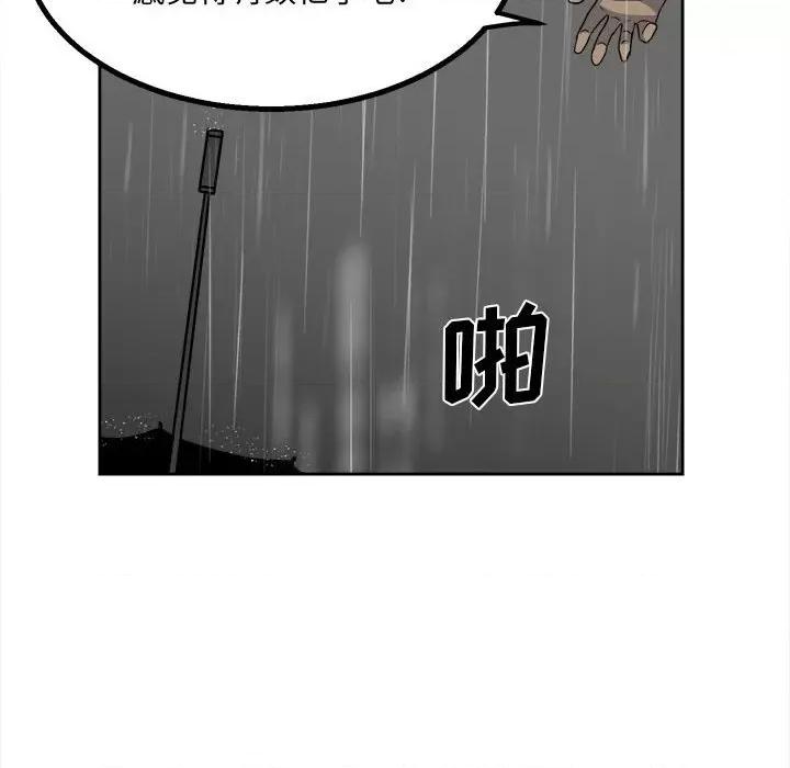 彻保：Villain 彻保：Villain-第 41 话 第57页