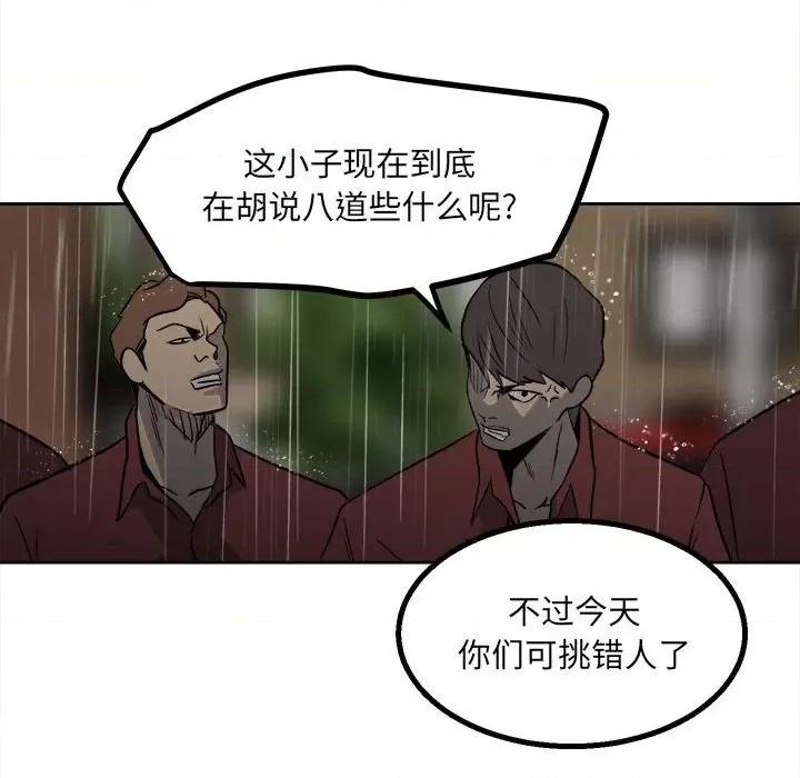 彻保：Villain 彻保：Villain-第 41 话 第58页