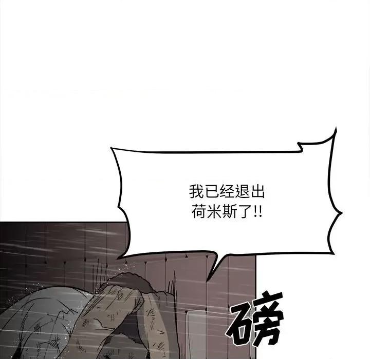 彻保：Villain 彻保：Villain-第 41 话 第64页